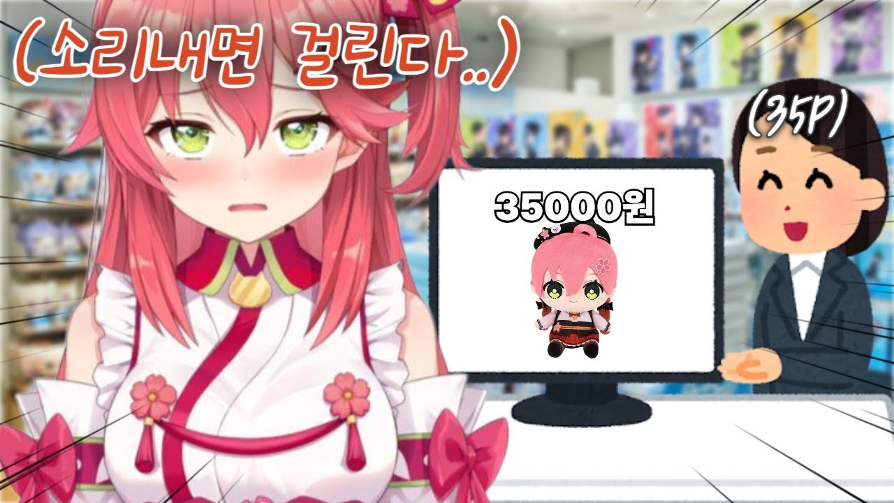 본인 팬한테 본인 굿즈를 사는 미코치ㅋㅋㅋㅋ [사쿠라 미코]