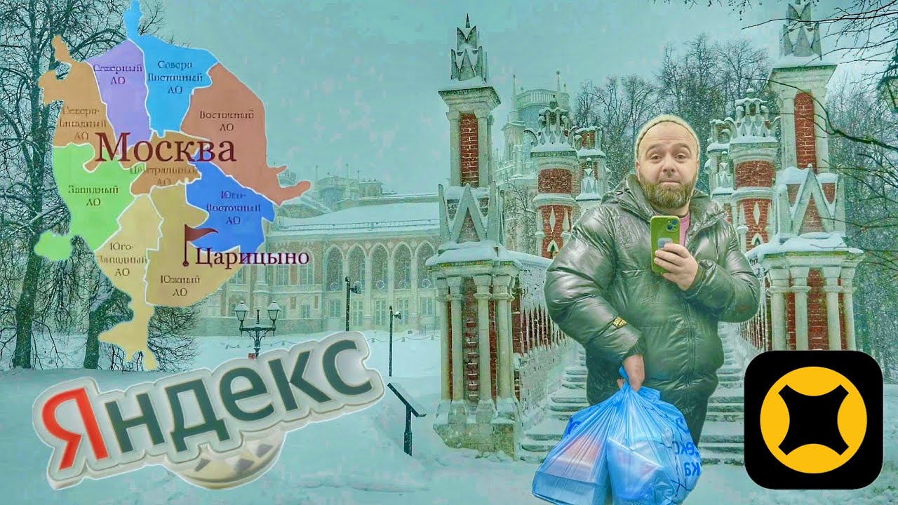 Экспресс Доставка. Работа в Яндексе. Мой Район смена 10 часов.
