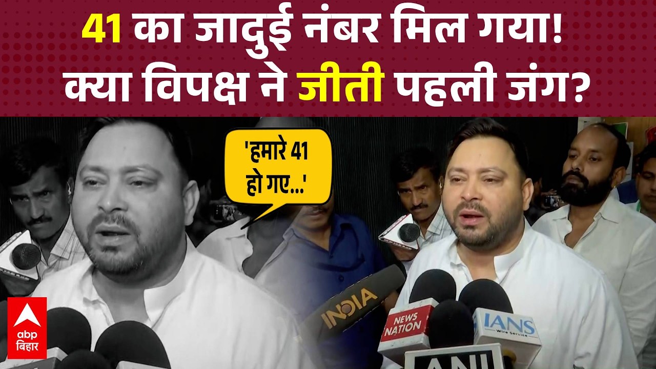 Bihar में 'खेला' शुरू? Tejashwi Yadav बोले- AIMIM और BSP साथ, अब महागठबंधन के पास पूरे 41!