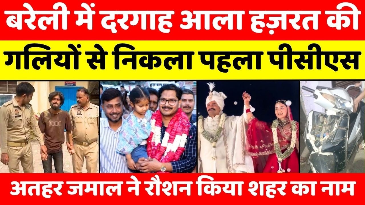 Bareilly Bulletin | बरेली की बड़ी ख़बरें | Bareilly News Updates | UP News