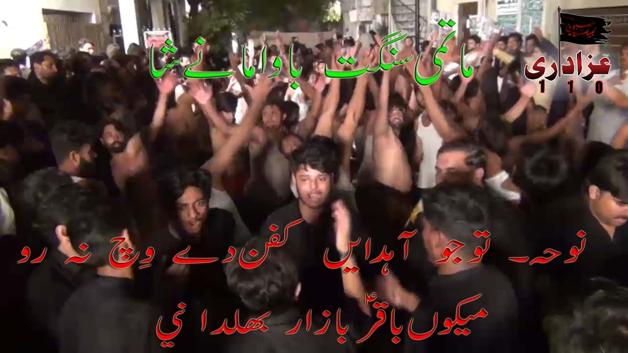 Tu Jo Ahda Ain Kafan Dy Vich Na Ro Mekon Baqir Bazar Bhulda Ni | Markazi Matmi Sangat Maany Shah