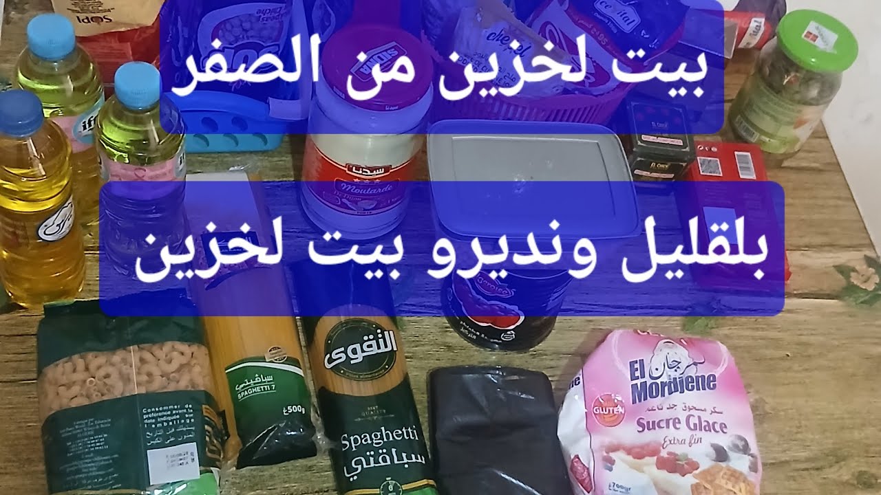 معرفتيش  ديري بيت لخزين  ابدايه معايا من الصفر بلقليل وندير بيت لخزين 