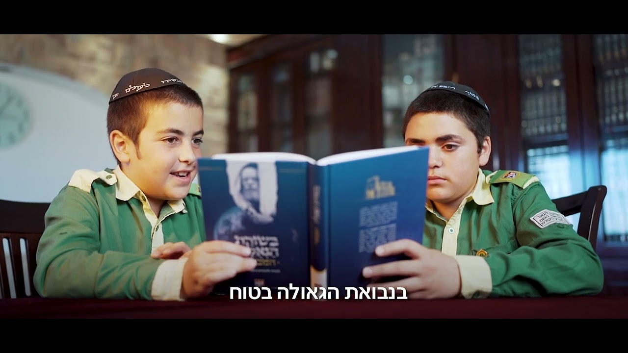 רבי שלי -  מקהלת צבאות השם