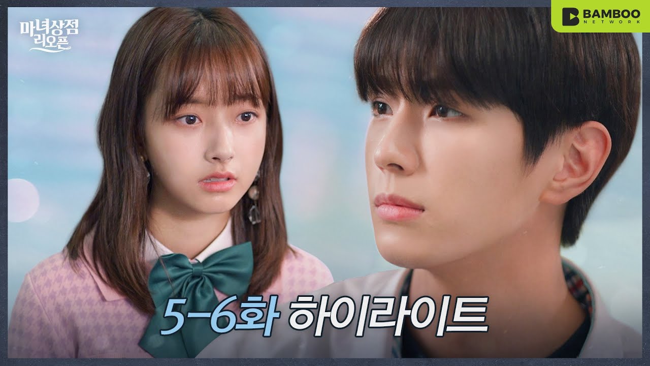 [마녀상점 리오픈] 5-6화 요약 | 모델 계약한 인플루언서의 뒷광고 논란!