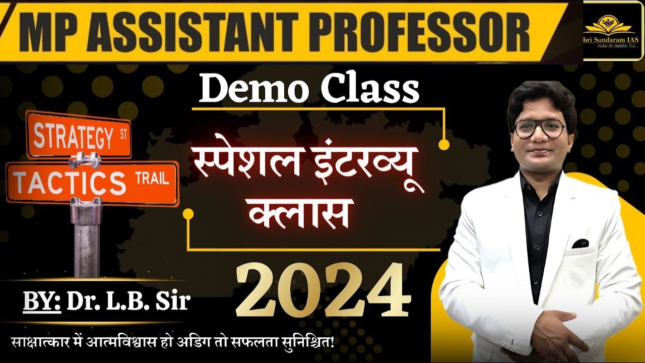 MP ASSISTANT PROFESSOR INTERVIEW 2024 | COMPLETE GUIDE | टॉपिक-वाइज तैयारी रणनीति