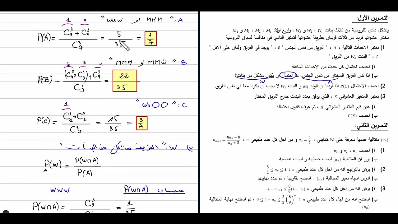 🎯 تمرين شامل في الاحتمالات | أقوى مراجعة قبل الاختبار!