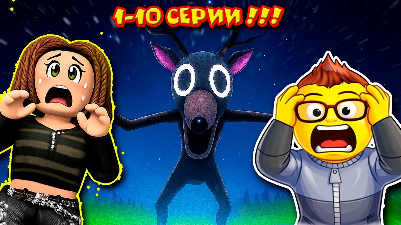 ВСЕ СЕРИИ МАЛЫША РИЧИ СЕСТРЫ И ОЛЕНЯ из игры 99 ночей в лесу 1-10 #малышричи #роблоксистории #роблок
