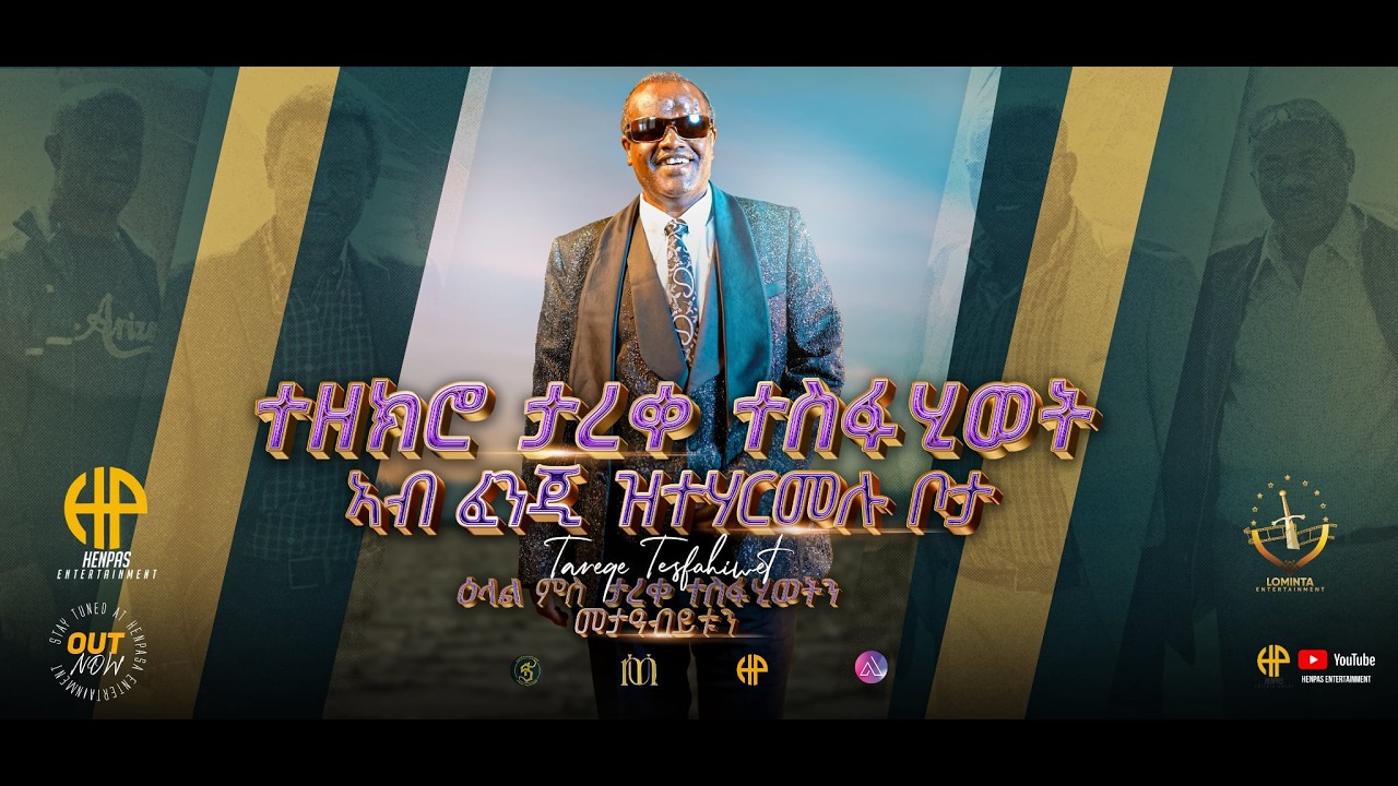 New Eritrean Video 2026...ተዘክሮ ታረቀ ተስፋሂወት ኣብ ፈንጂ ዝተሃርመሉ ቦታ ምስ መተዓብይቱ
