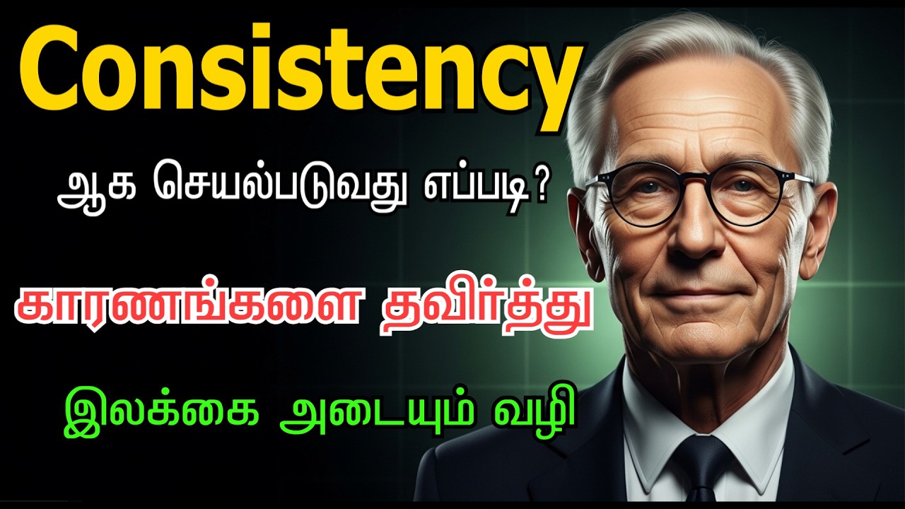 Consistency எப்படி உருவாக்குவது? | Stop Excuses & Build Discipline | Tamil Motivation