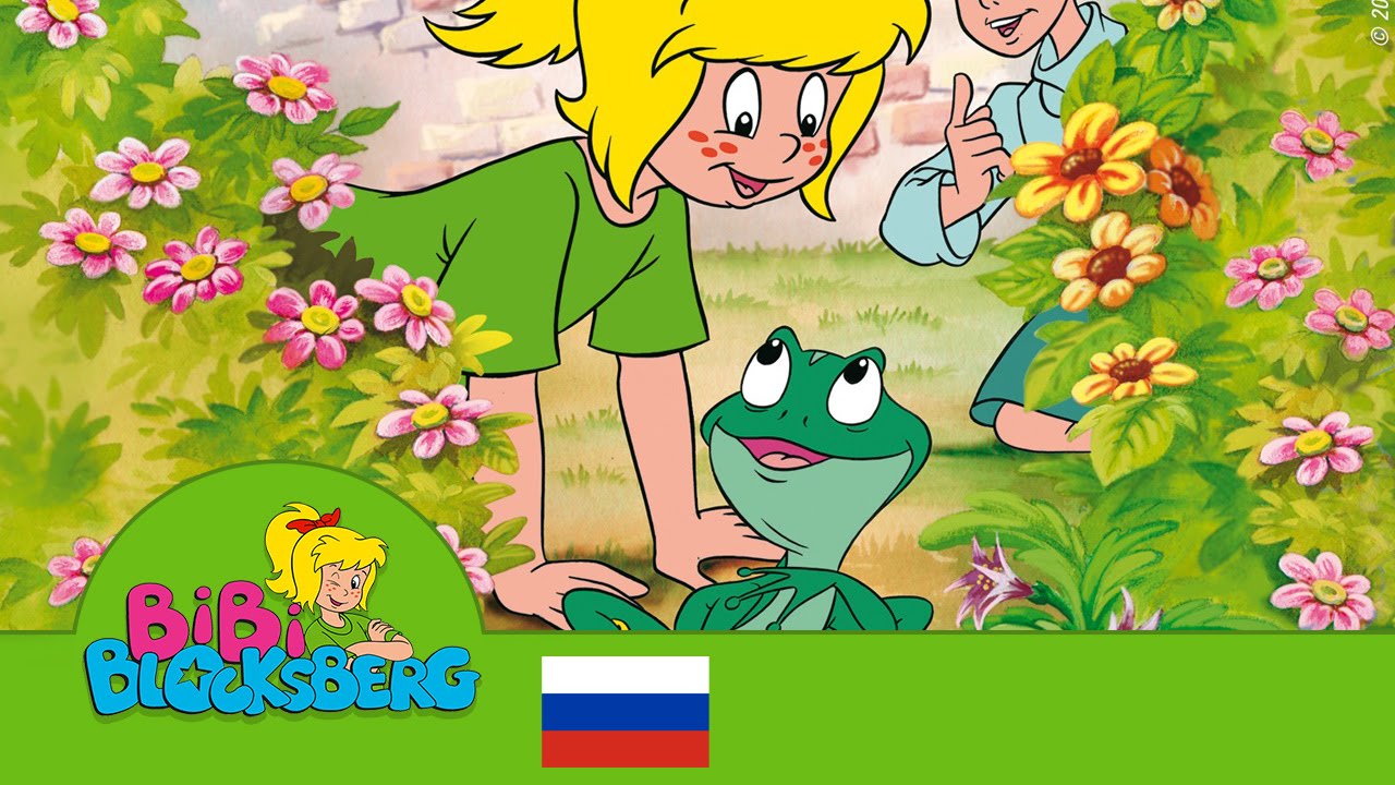 Биби Блоксберг Лягушонок-синоптик / Bibi Blocksberg - The Weather frog | по-русски Russian