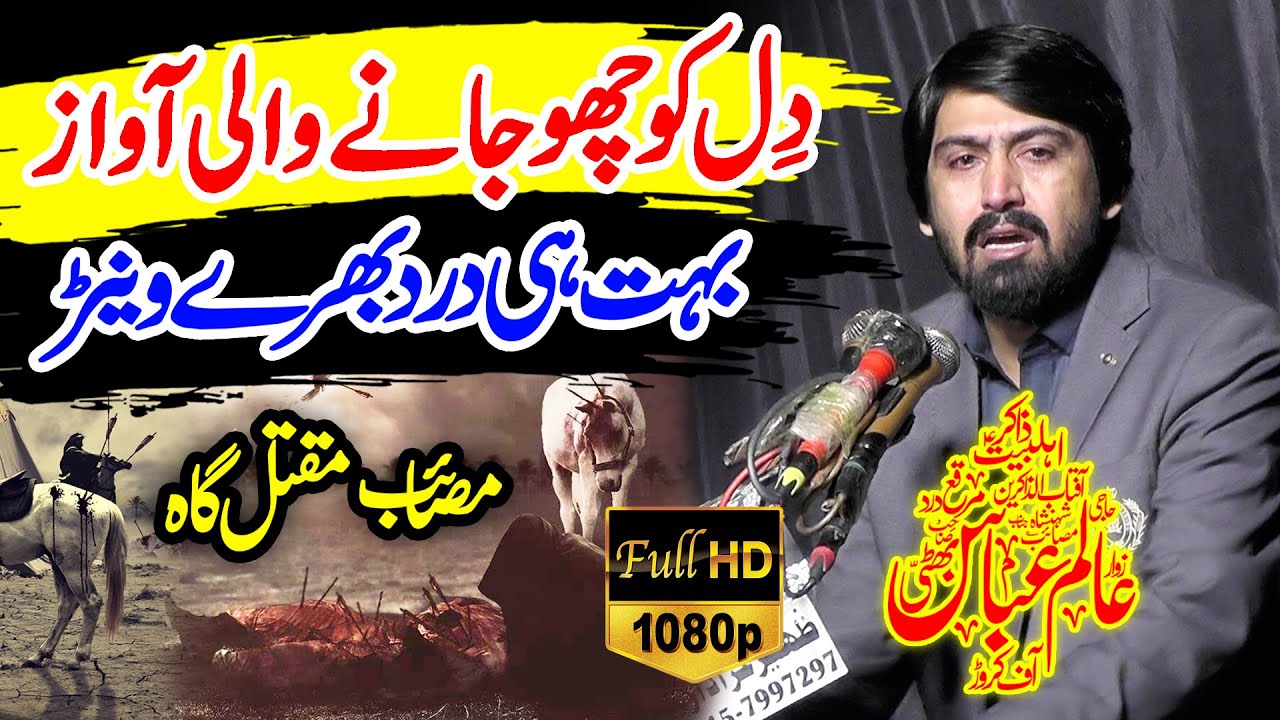 Zakir Alam Abbas Bhatti Majlis 29 Dec 2023 Thatti Sharqi Chiniot