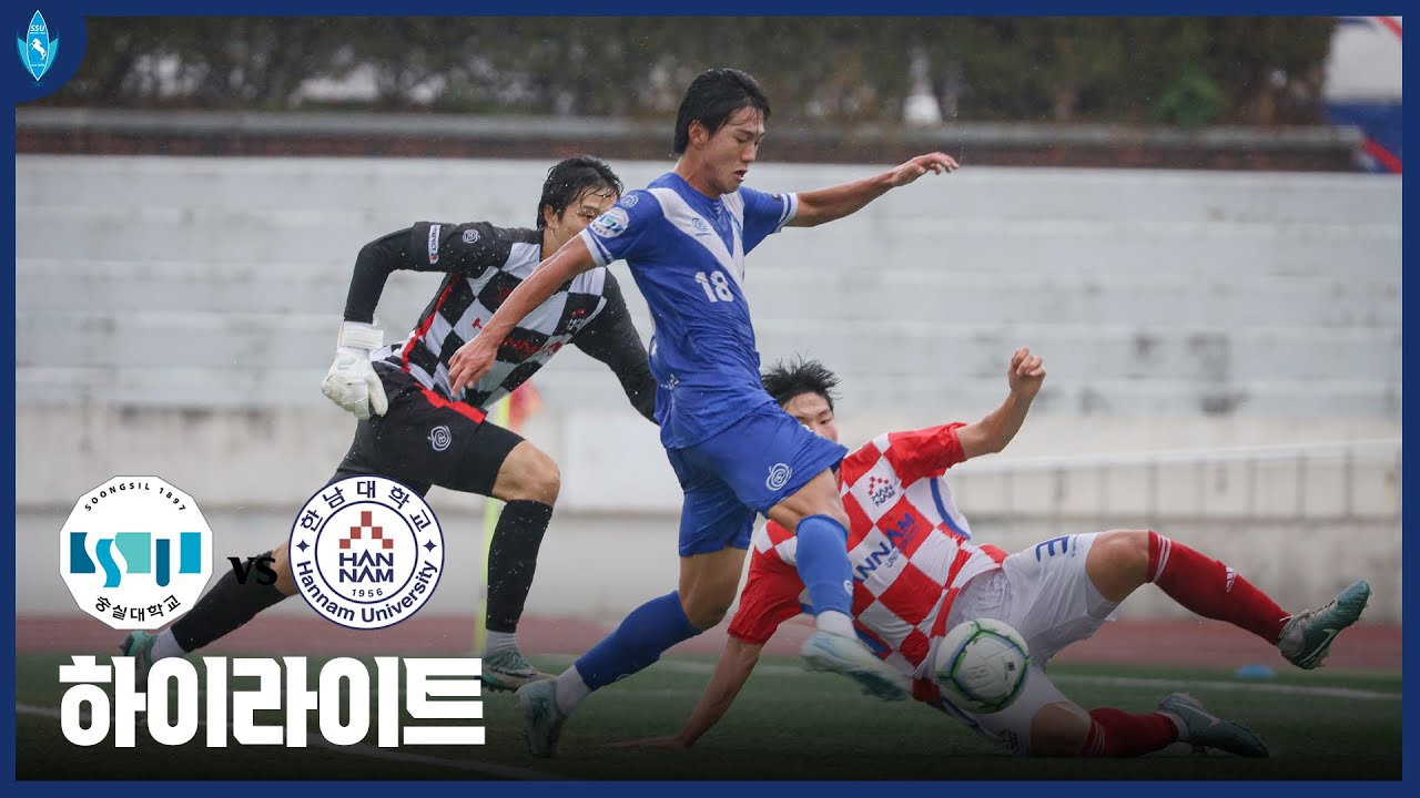 [2024 대학축구 U리그] 숭실대학교 vs 한남대학교 HIGHLIGHTS
