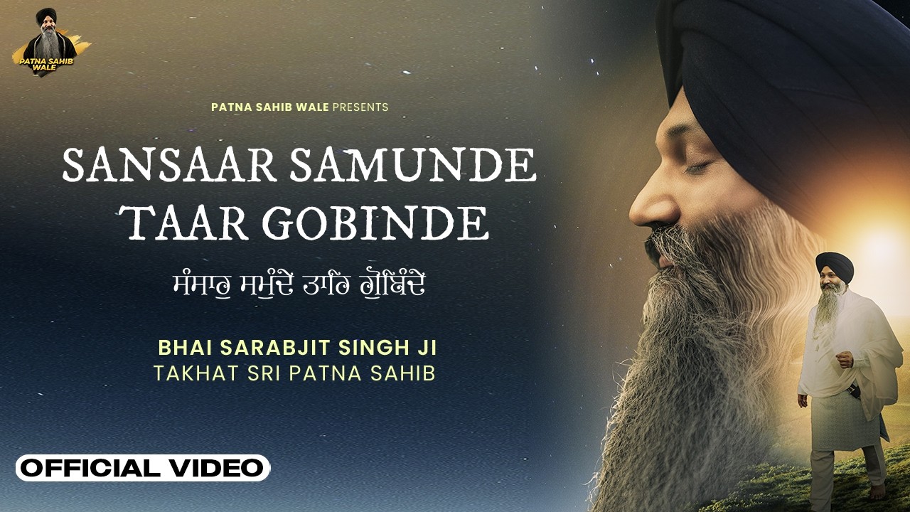 Sansaar Samunde Taar Gobinde (Offical Video)| Bhai Sarabjit Singh Patna Sahib Wale | New Shabad 2026