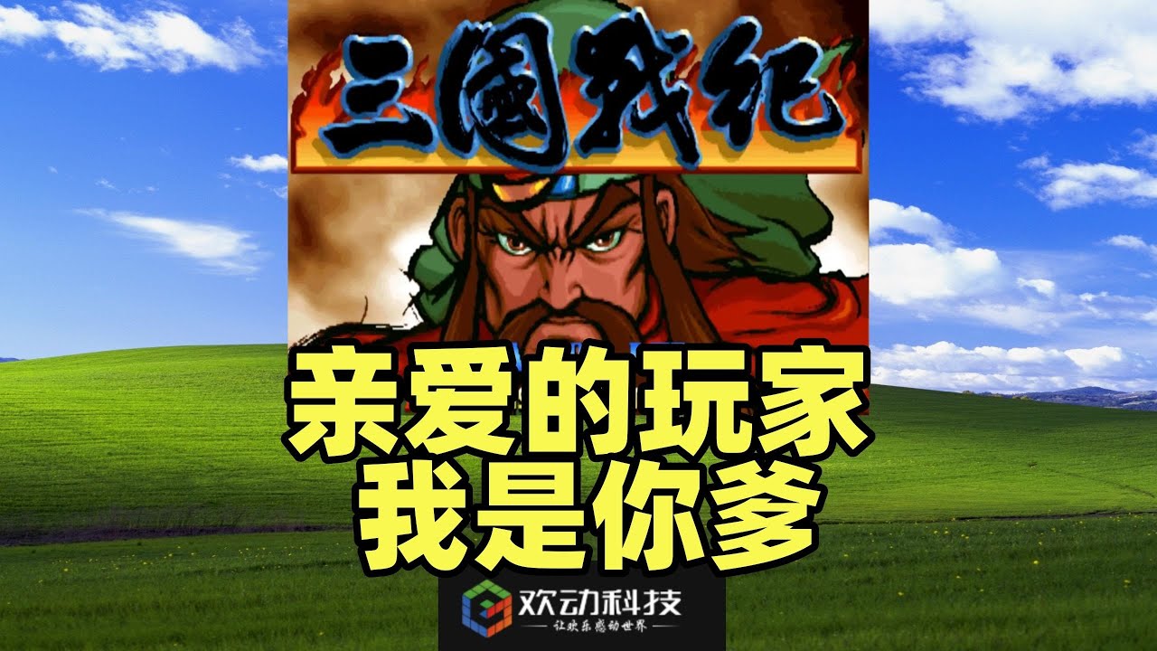 封号堵嘴、充值砍半，割韭菜的【三国战纪】手游，到底是谁做的？#三国战纪 #游戏 #游戏解说 #搞笑 #氪金【老芒果OL】