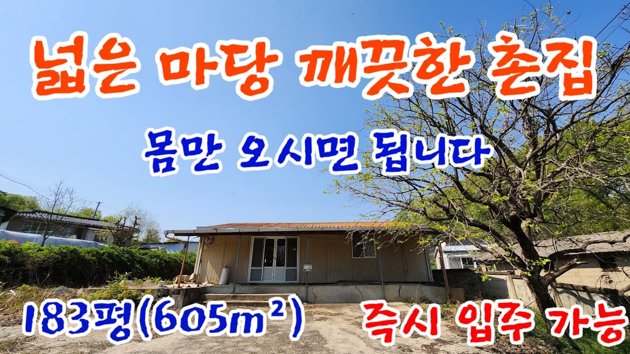 매물No.705 즉시 입주 가능한 의성군 비안면 의성촌집매매 의성땅 의성토지