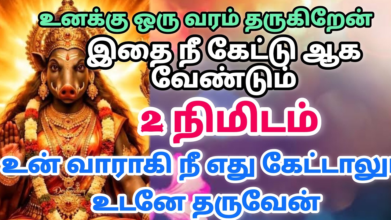 வாராஹி வாக்கு உனக்கு | Amman | varaahi Amman | positive vibes | @akshya sai vidiyal