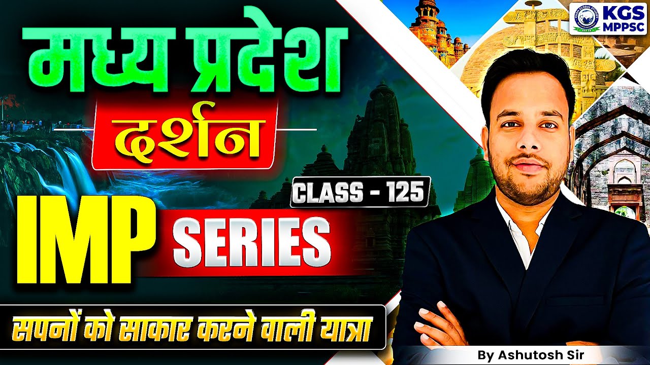 Madhya Pradesh दर्शन | MPPSC Preparation 2026 | Class 125 | MP दर्शन By Ashutosh Sharma Sir | KGS