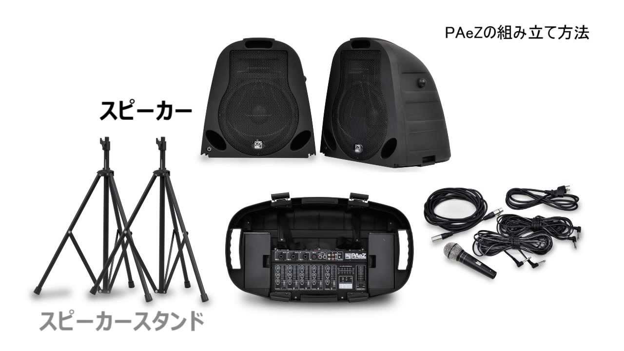 HOW TO 「CLASSIC PRO PAeZの 組み立て方」