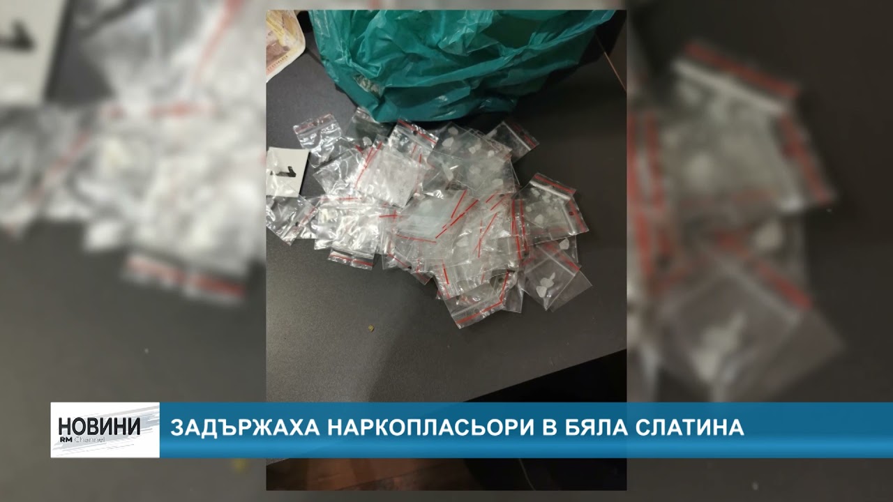 RM TV: Задържаха наркопласьори в Бяла Слатина