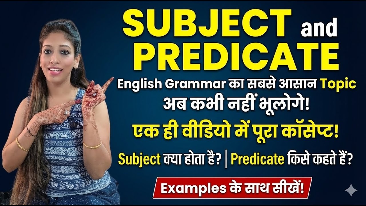 Subject and Predicate: अब कभी नहीं भूलोगे! 🤯 | English Grammar Basic Rule