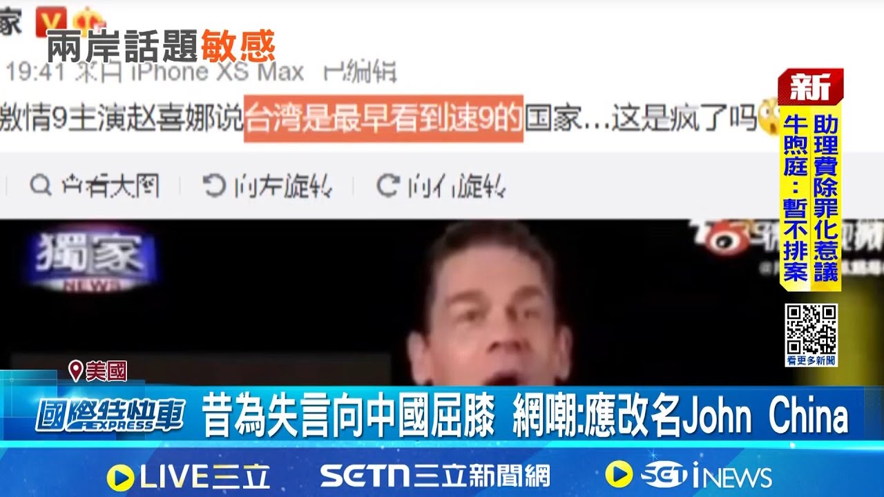 喊台灣為國家向中道歉 約翰希南坦言:超後悔 昔為失言向中國屈膝 網嘲:應改名John China 