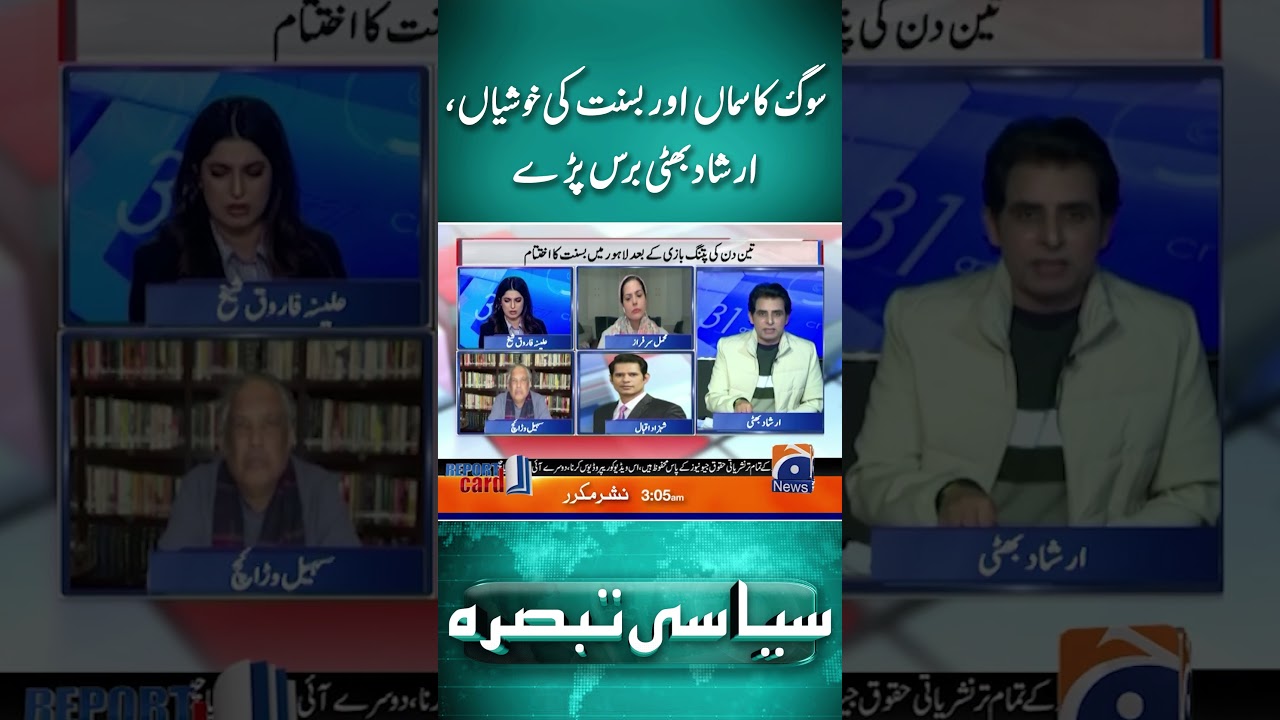 Mourning and Basant Festivities Clash, Irshad Bhatti Speaks Out #Basant #FestivalVsMourning #Shorts