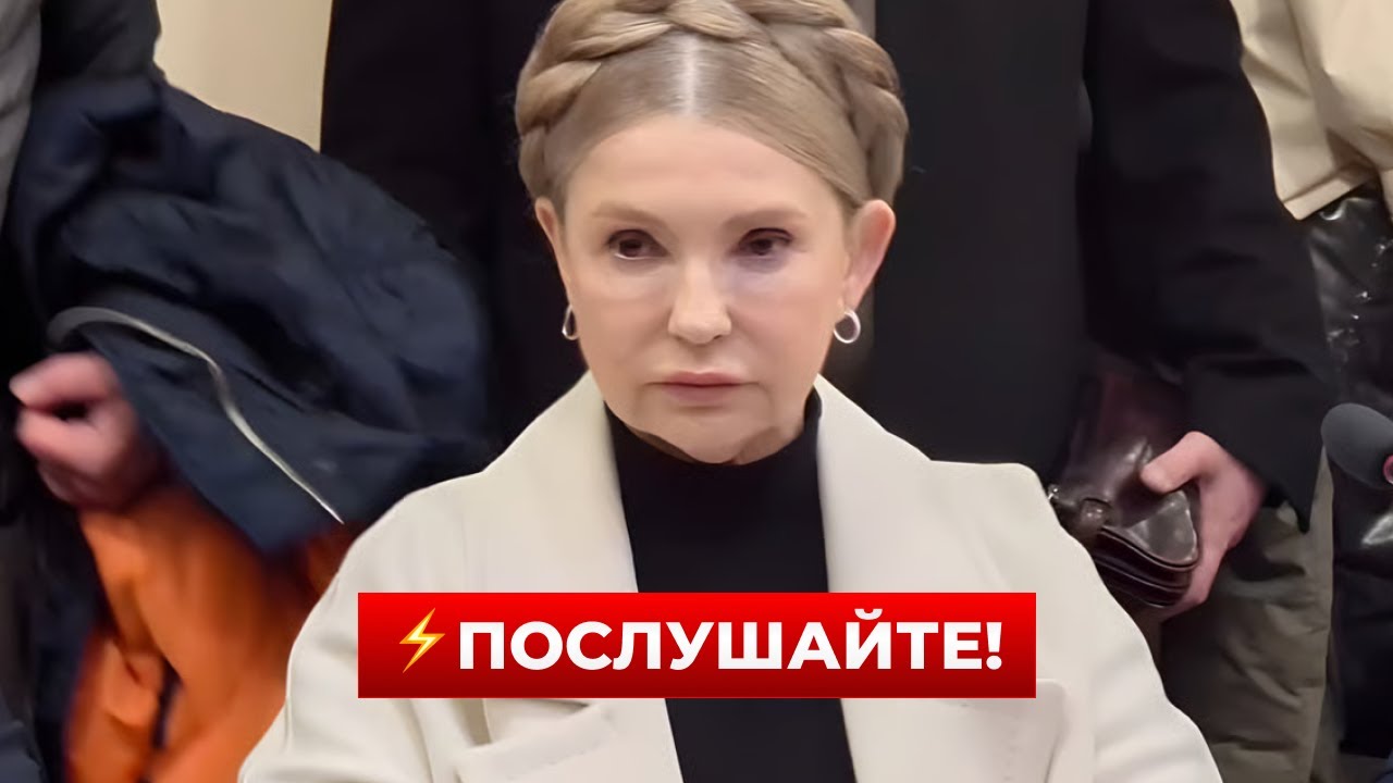 🧨НЕСЕТСЯ! Тимошенко внезапно вмешалась в тему ВСУ и войны — слушайте детали в эфире | Новини.LIVE