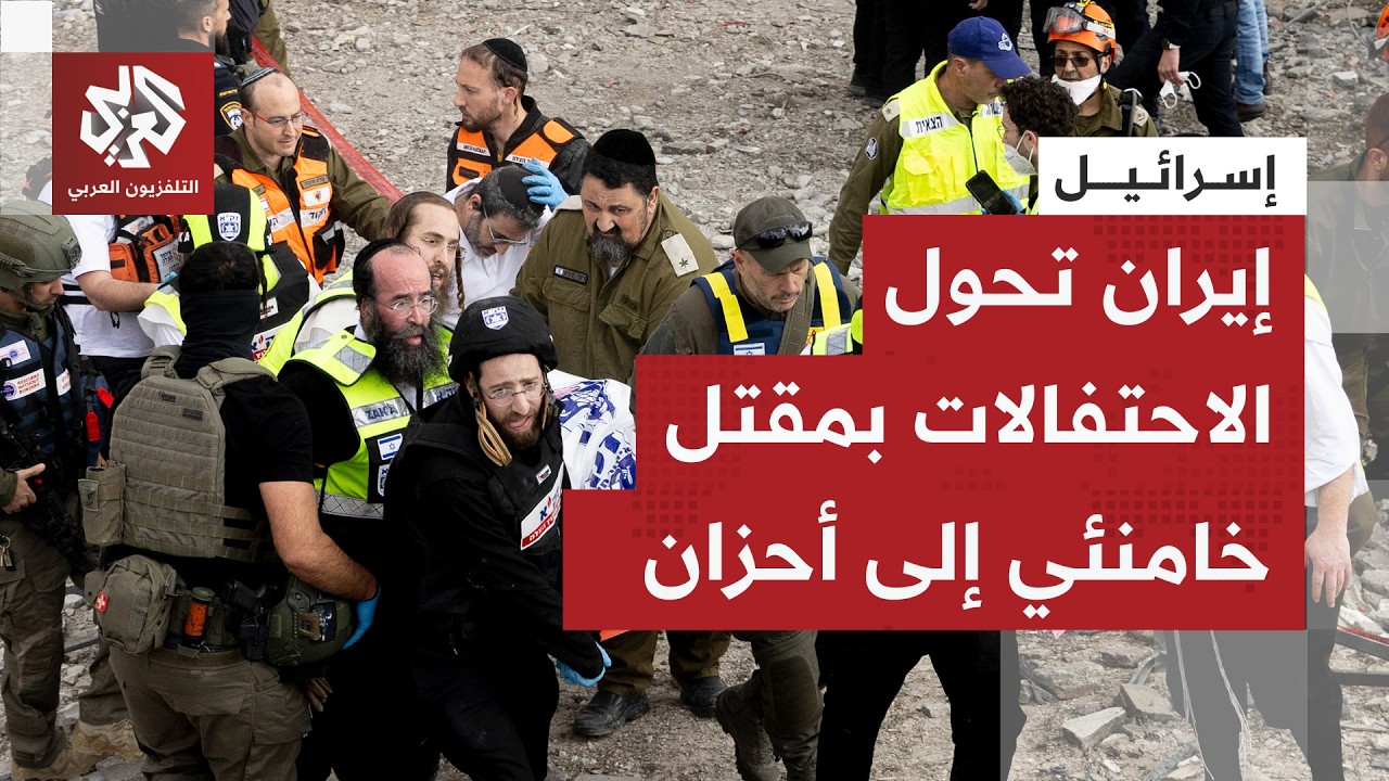 هجوم إيراني يحول الاحتفالات باغتيال خامنئي إلى أحزان.. قتلى ومفقودون تحت الركام في بيت شيمش
