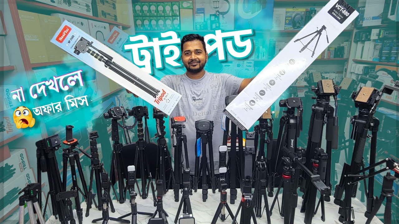 Tripod price in bangladesh | Tripod price in bangladesh 2025 | Mobile tripod price in BD 2025