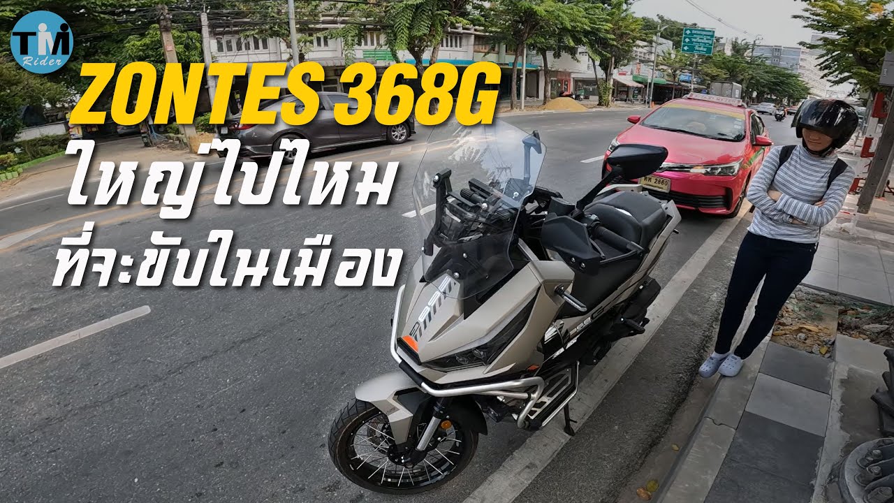 ZONTES 368G слишком велик для езды по городу во время пробок?