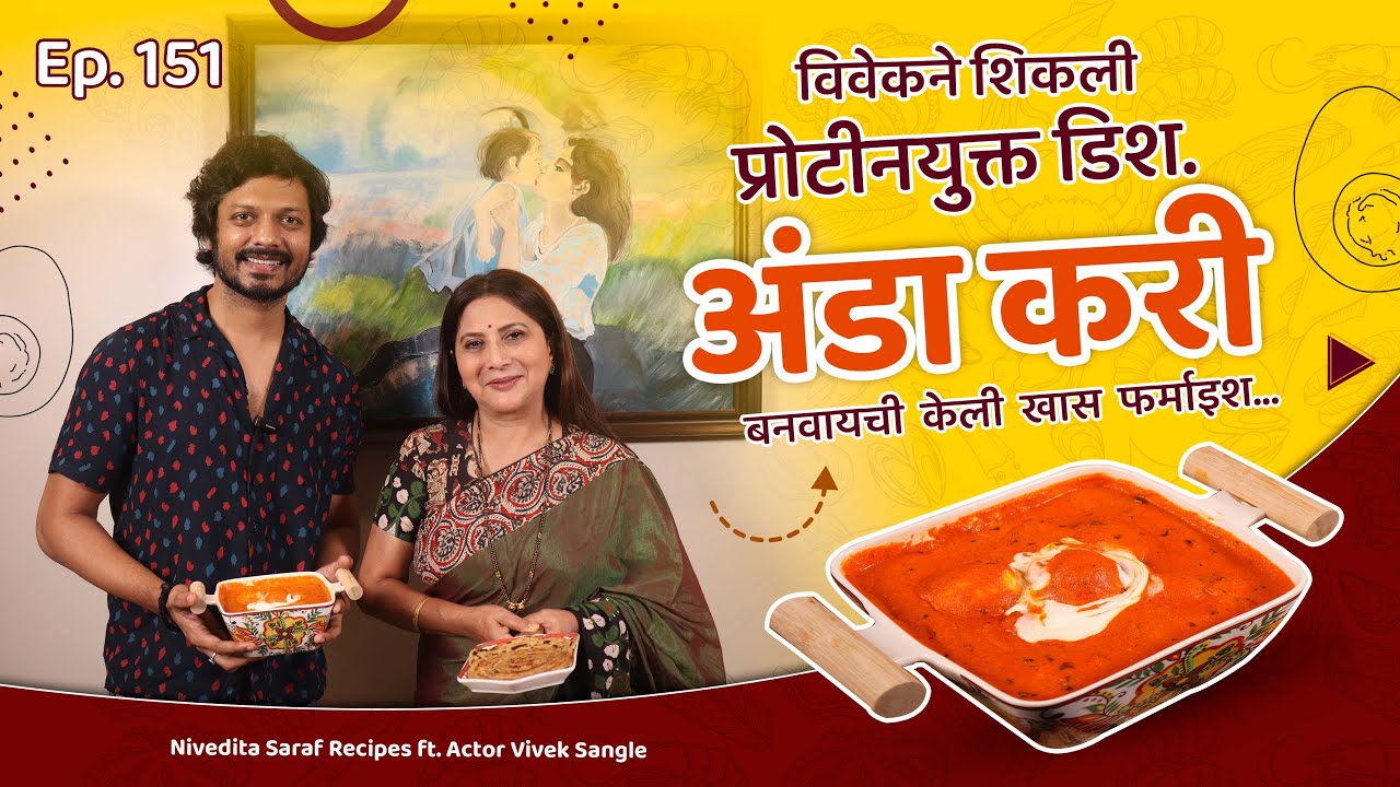 Egg Curry Recipe | प्रोटीनने परिपूर्ण अंडा करी | Egg Home Made Recipe | Healty Dishes Recipe |