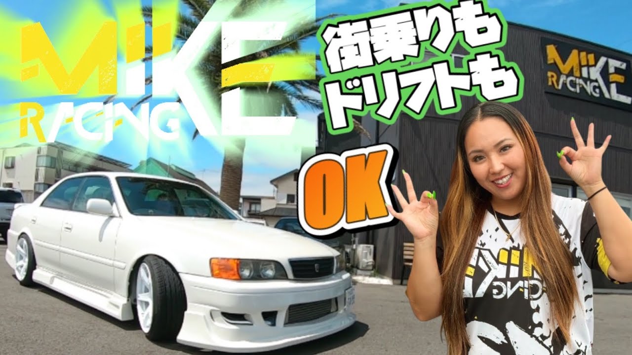 トヨタ チェイサー2.5 ツアラーV #MIKERACING#ドリフト #レーシングカー 
