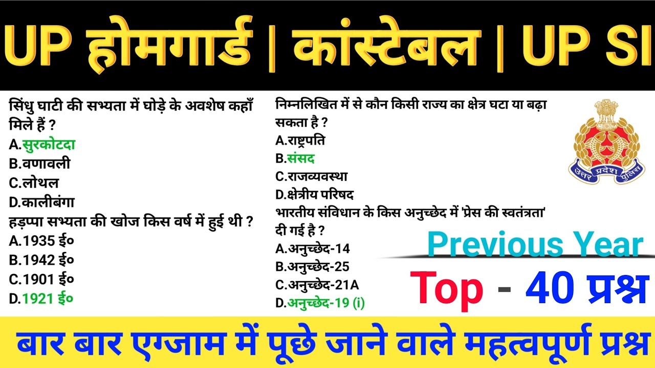 Top - 40 महत्वपूर्ण प्रश्न 🚨 सेलेक्शन दिलाने वाली क्लास || UP POLICE CONSTABLE || UP SI