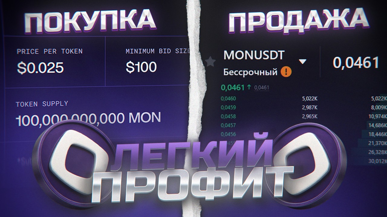 MONAD &mdash; ТОКЕНСЕЙЛ НА COINBASE | X2 НА САЙЗ ДЛЯ ЛОУ-БАНКОВ