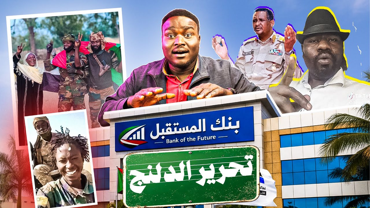فك حصار الدلنج ... انهيار حكومة تأسيس ... دسيس مان