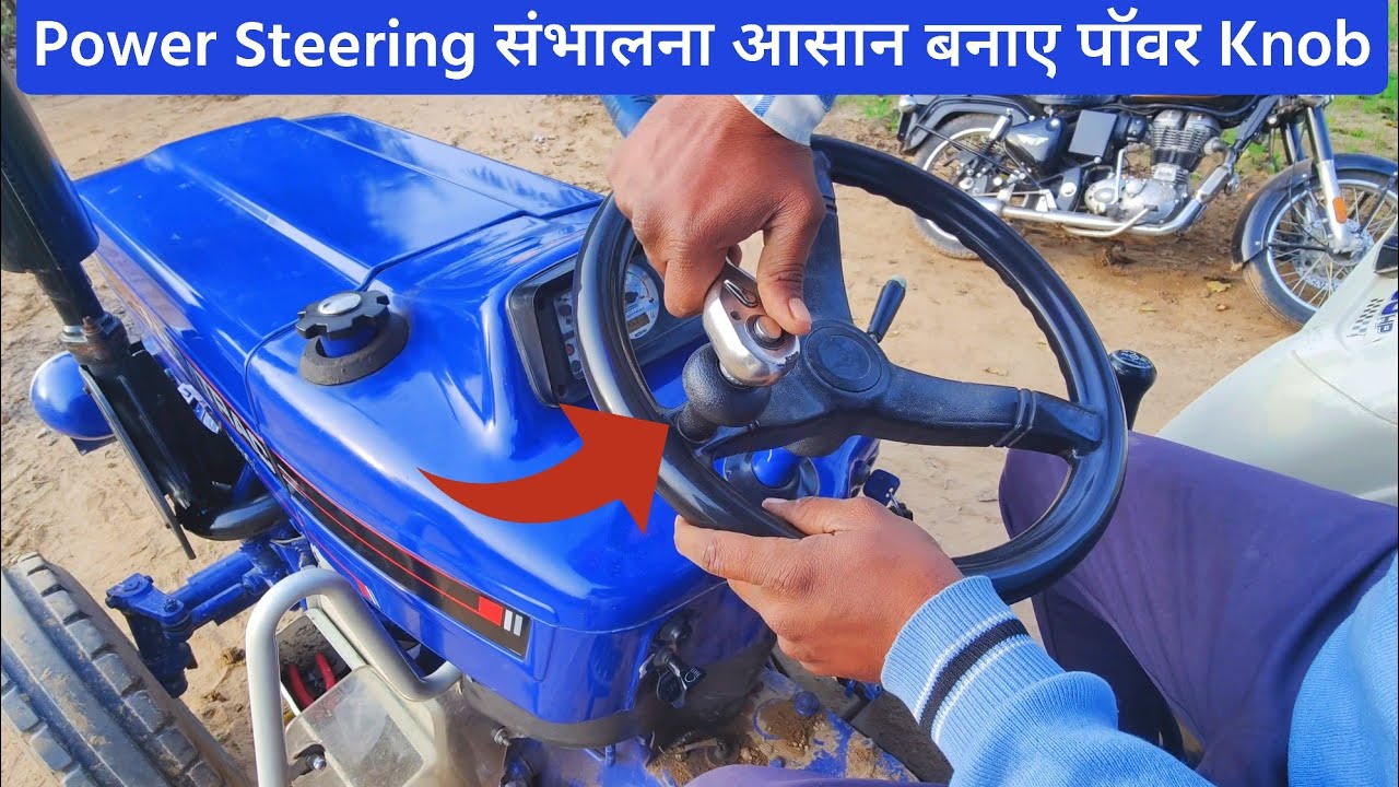 ट्रैक्टर पॉवर स्टेरिंग बिल्कुल आसान बना देगा Tractor Power Steering Knob @Poonia Krishi Farm