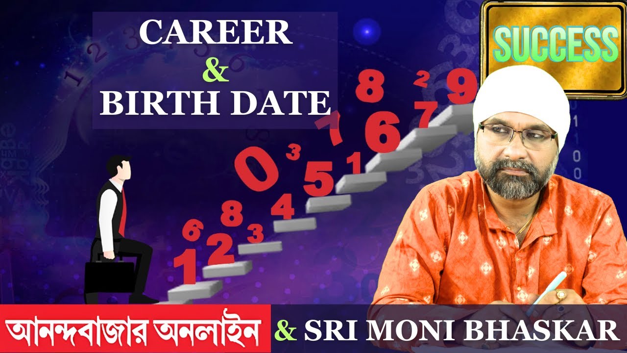 CAREER option by BIRTH DATE | Sri Moni Bhaskar & anandabazar.com | Sri Moni Bhaskar