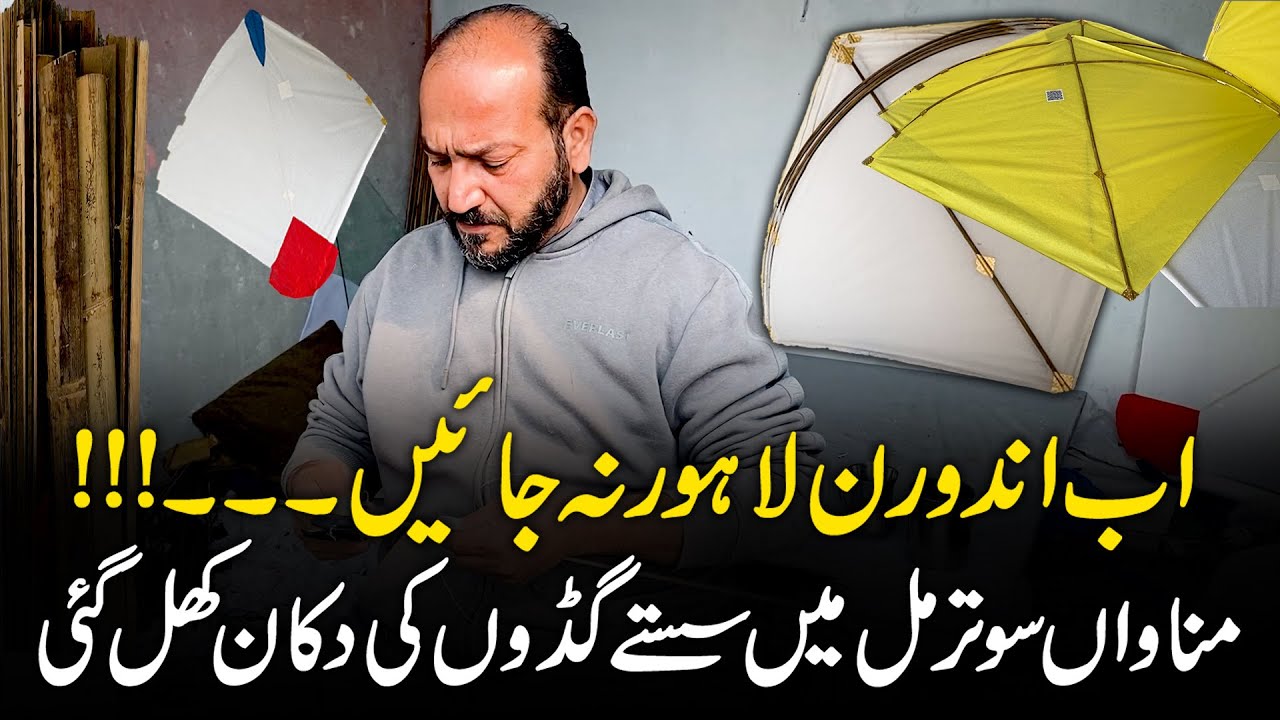 No Need to Go Inside Old Lahore — Cheap Kite Spools Available at Manawan Sutar Mill | QC TV