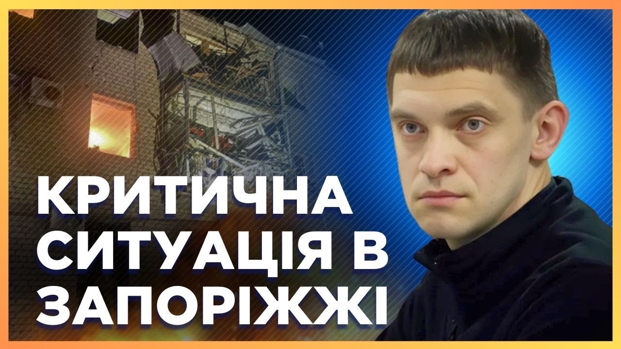 Враг ЗАСЫПАЕТ Запорожье КАБами! Ситуация ТРУДНАЯ: Город НЕ МОЖЕТ оправиться ОТ ОБСТРЕЛОВ / ФЕДОРОВ