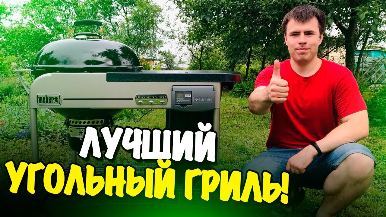 Это - лучший угольный гриль! Обзор Weber Performer Deluxe GBS