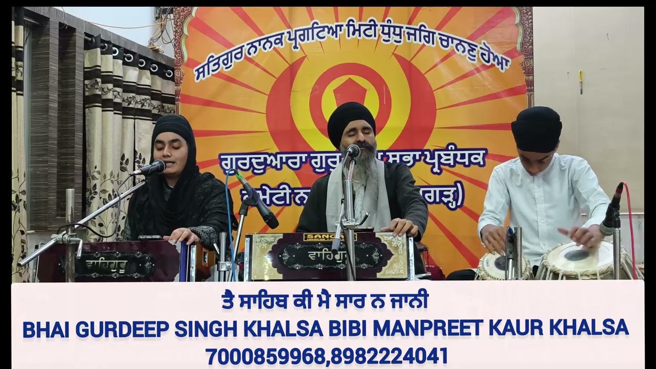 #BHAI GURDEEP SINGH KHALSA BIBI MANPREET KAUR KHALSA #GURBANI SHABAD#TAI SAHIB KI MAIN SAAR NA JANI 