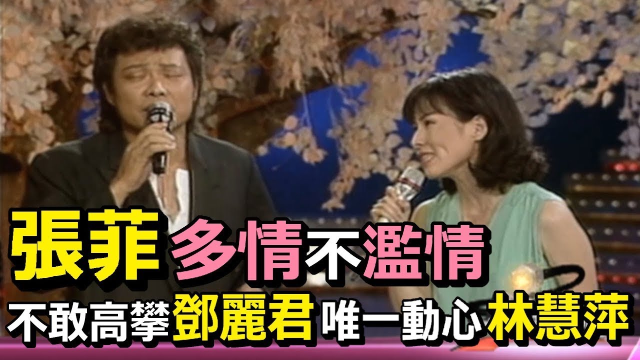 張菲成為綜藝大哥大 感情生活豐富又精彩【熱線追蹤】精彩