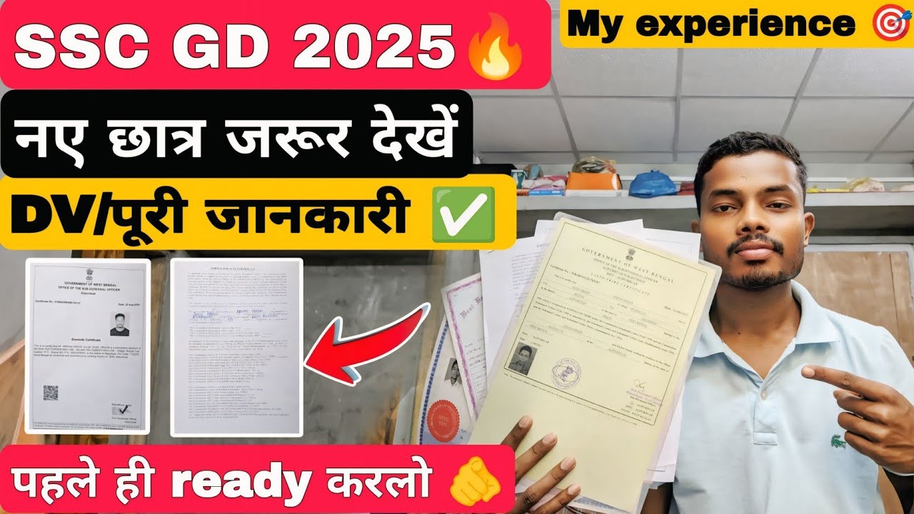 SSC GD 2025 🔥 // DV पूरी जानकारी नए छात्र जरूर देखें✅ // document verification ssc gd 2025