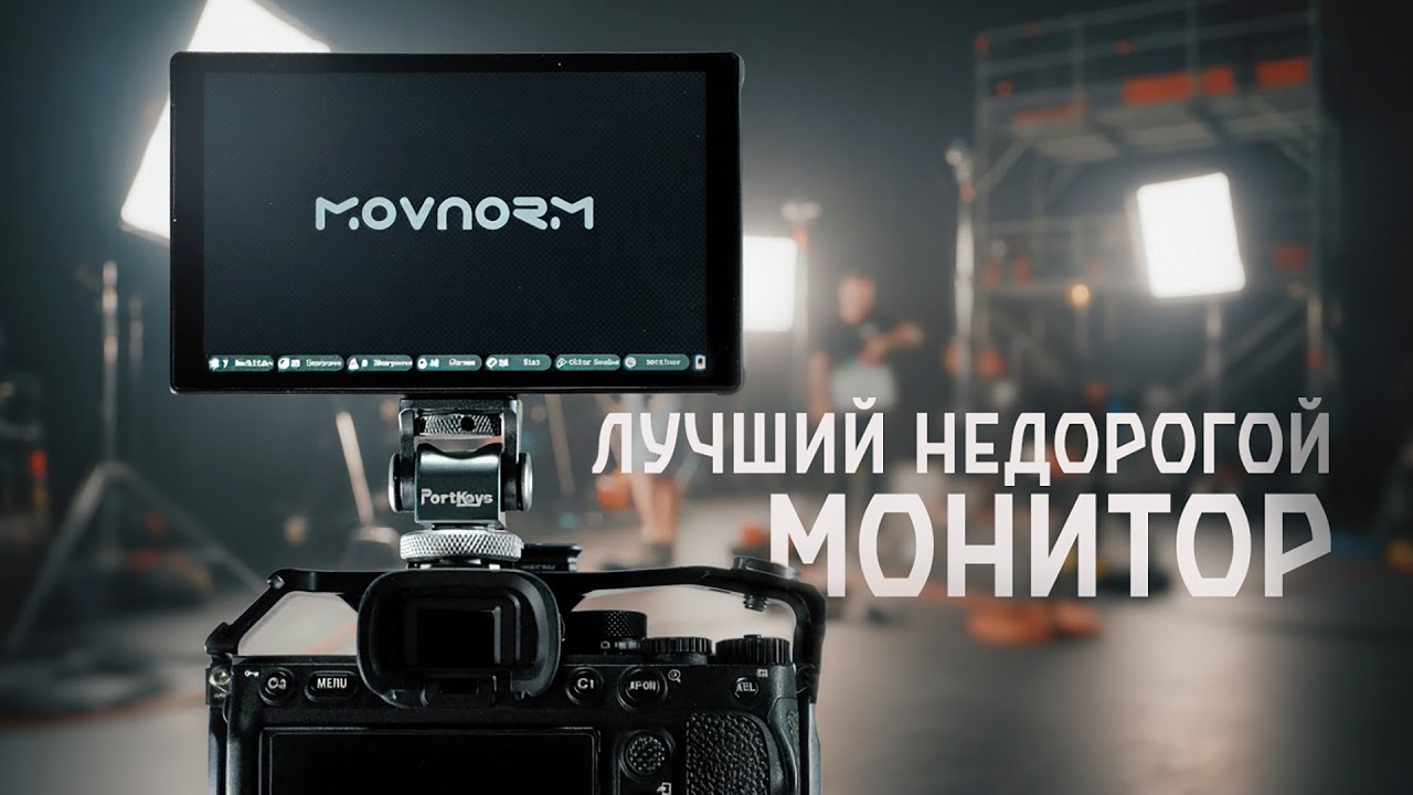 Легендарный недорогой накамерный монитор Portkeys PT5 III