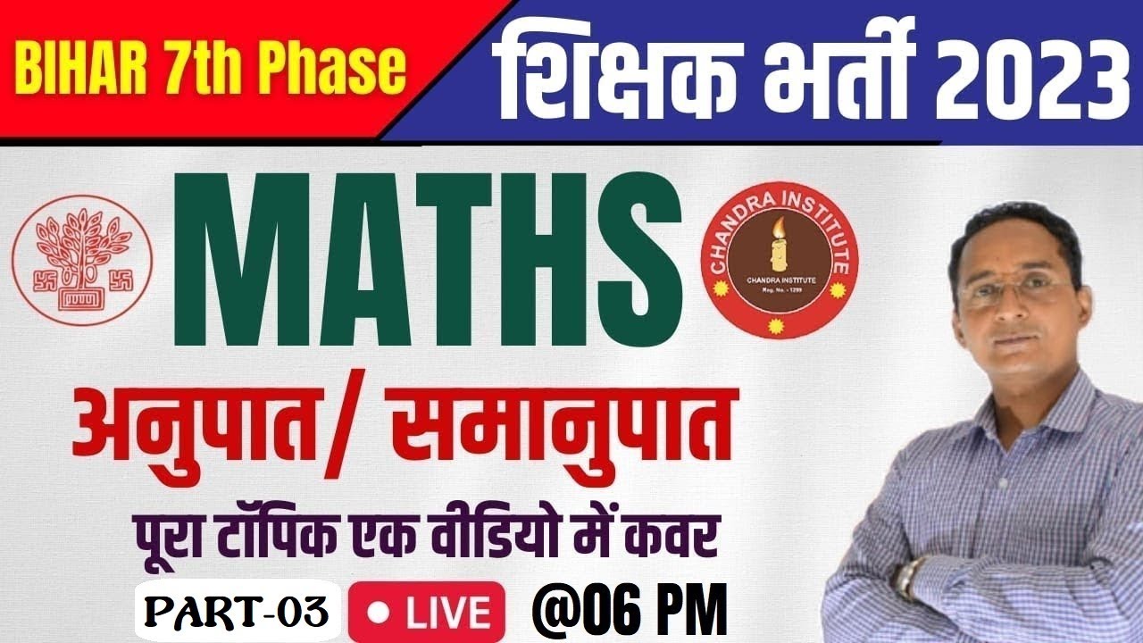 Bihar 7th Phase 2023 | MATHS | अनुपात समानुपात CLASS 03 | bihar 7th phase maths classes 2023