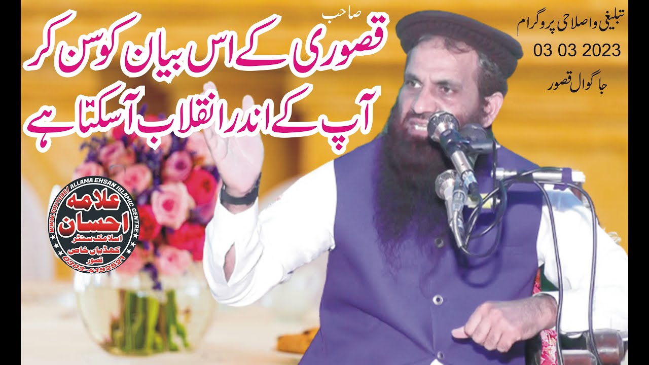 Molana Yousaf Kasuri New Speech 03 03 2023 Jago Wala Kasur