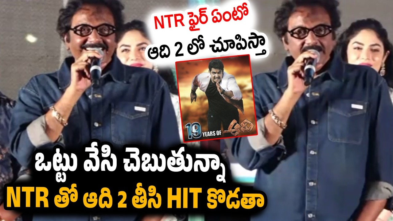 Director VV Vinayak AMAZING Speech about Jr NTR | Aadhi Part 2 Movie | Nenu Ready Movie