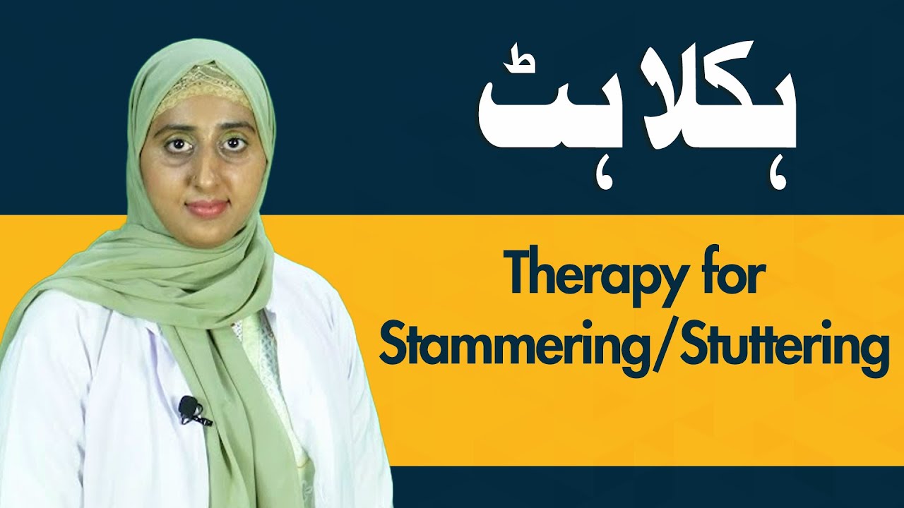 Haklana Kya Hai ? || Signs and Symptoms of Stammering/Stuttering in Urdu/Hindi