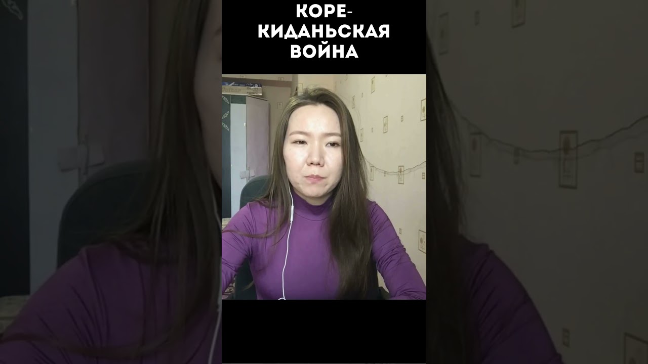 Корё-Монголия? Корё-Киданьская война #дорама #follow