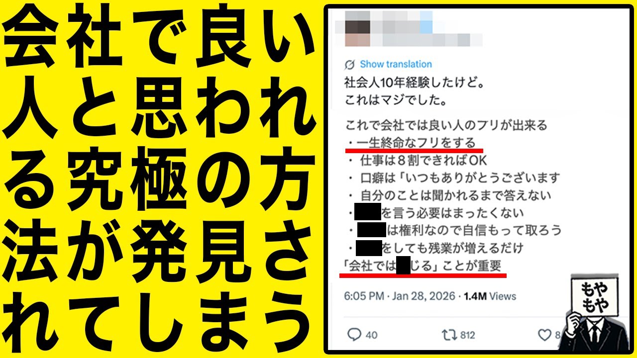 【仕事】会社で良い人と思われる究極の方法が発見されてしまう